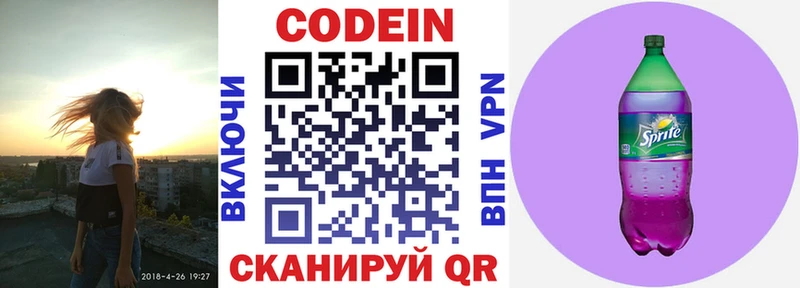 Кодеин Purple Drank  Хотьково 